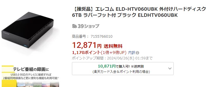 エレコム6TB外付けHDD ELD-HTV060UBKが12,871円！？安いが・・ | ズべ 