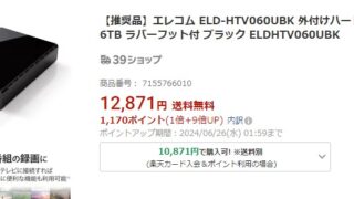 2023年 HDD大容量化が可能なDIGAのHDD AVコマンド対応HDD | ズべの買ってよかった